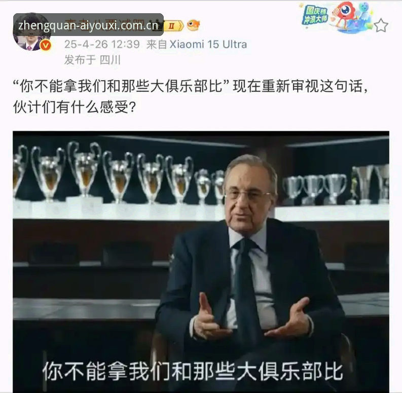 爱游戏官网TLVC.cn登录 揭秘弗洛伦蒂诺21年皇马王朝:66座冠军背后的权力游戏