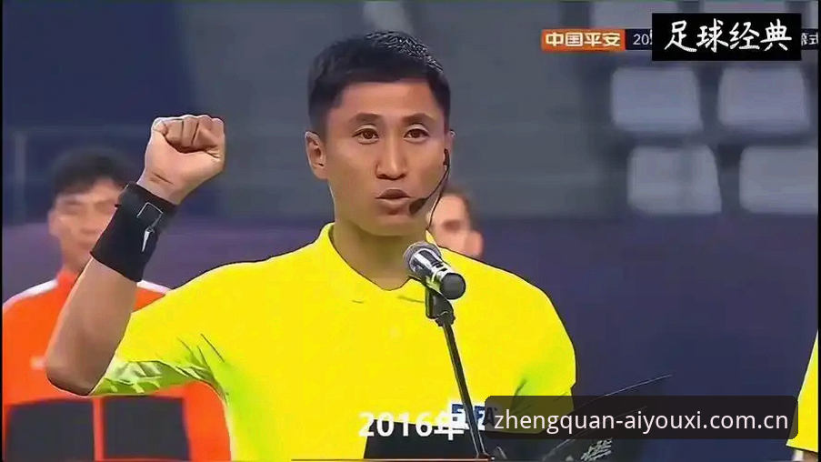 世界杯裁判马宁的心理韧性修炼，从爱游戏平台看懂他的执裁哲学